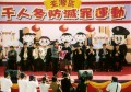 2003-01-04荃灣區千人冬防滅罪運動