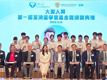 大愛人間第一屆荃灣區學業進步獎勵計劃